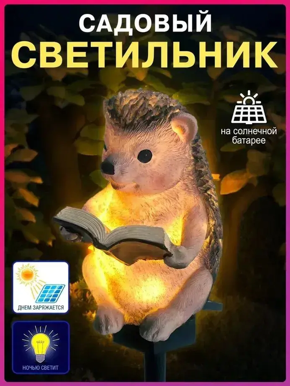 Live home Светильник уличный на солнечной батарее "Ежик"