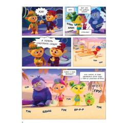 Монсики. В мире эмоций. Настоящие друзья