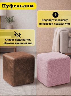 Чехол 35х35х38 на пуфик квадратный/мех