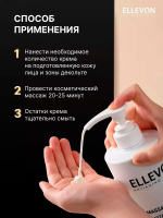 Массажный крем для лица и зоны декольте Вита баланс Ellevon Massage Vita Balance Cream 1000мл