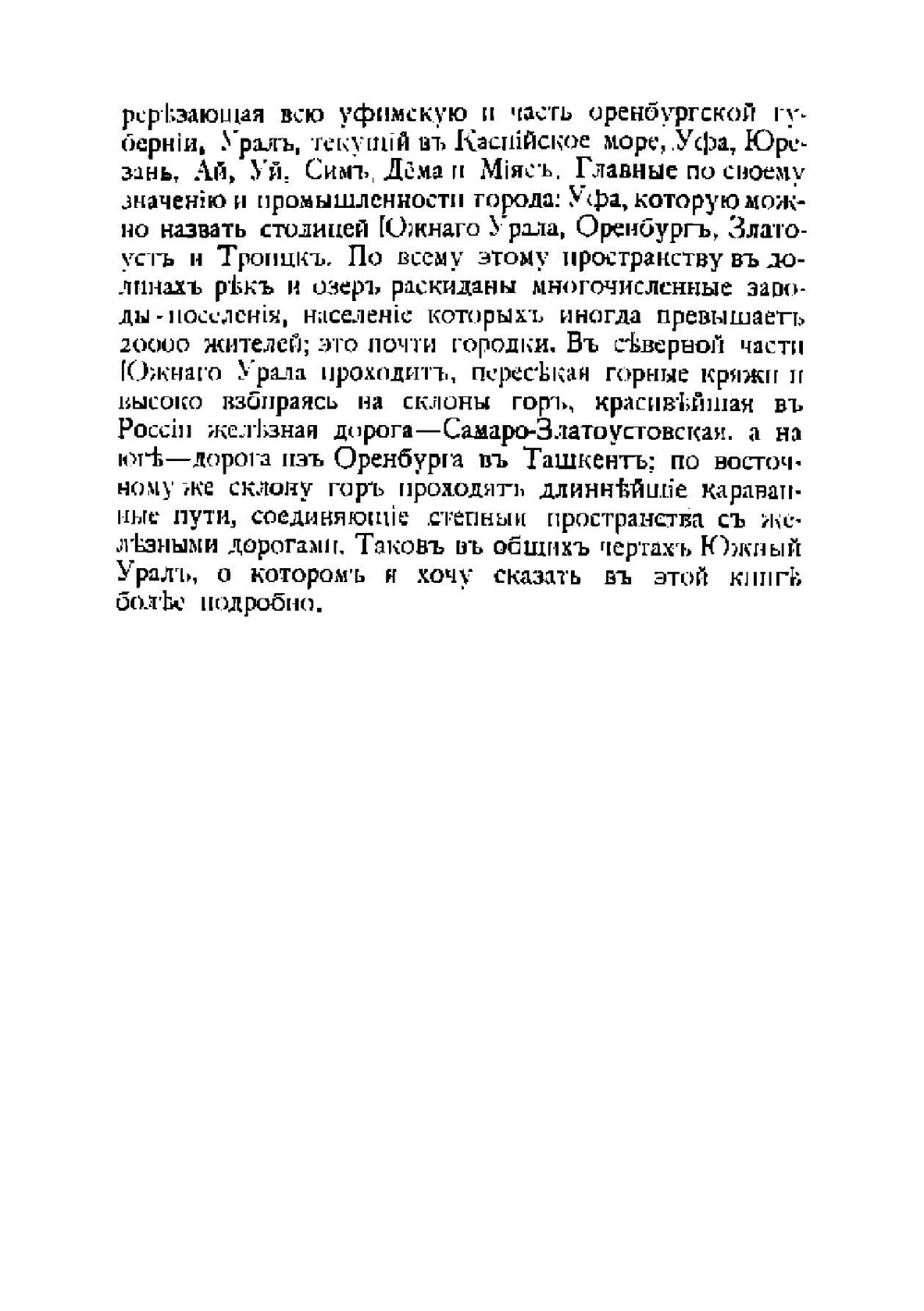 Южный Урал. Путевые очерки | Круковский Михаил Антонович