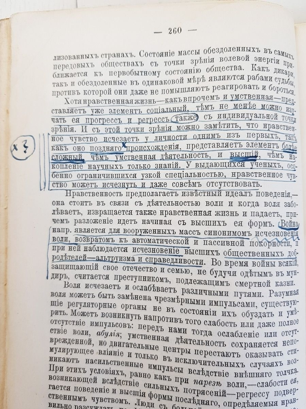 "Общественный прогресс и регресс". Г. Грееф. 1896 г.
