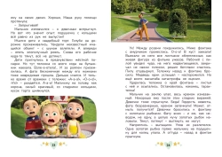 Маша и Медведь. Праздничный переполох