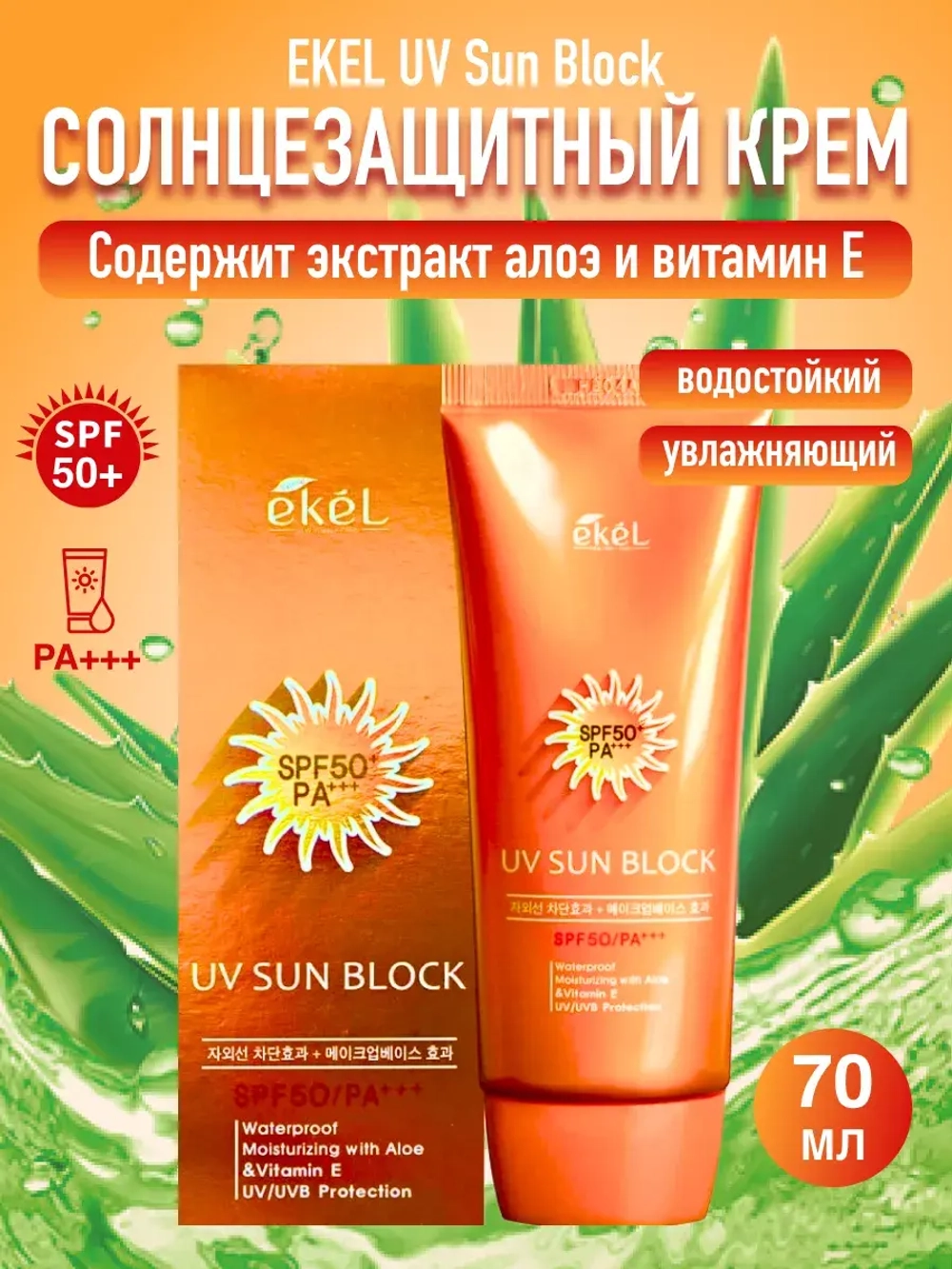 СС крем для лица солнцезащитный UV Sun Block, 70 мл