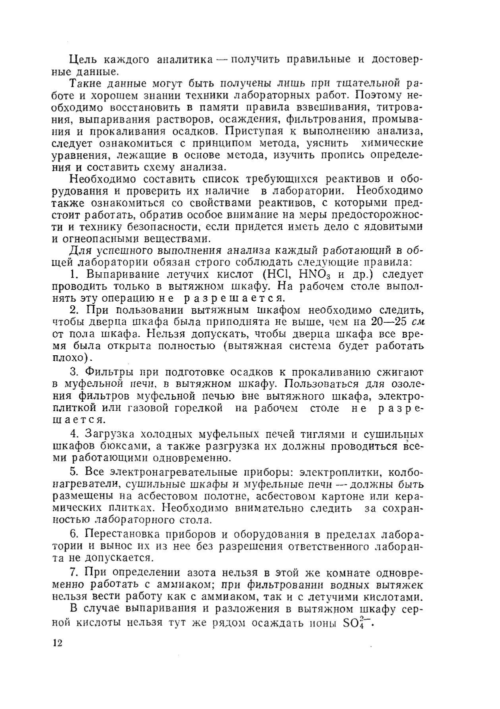 Руководство по химическому анализу почв | Е.В. Аринушкина