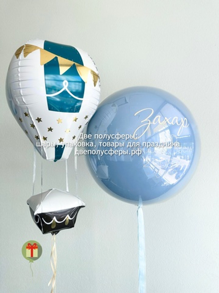 Набор с воздушным шаром