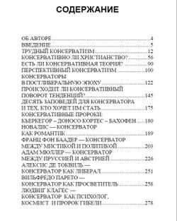 Трудный консерватизм. Герд-Клаус Кальтенбруннер. Категория 1