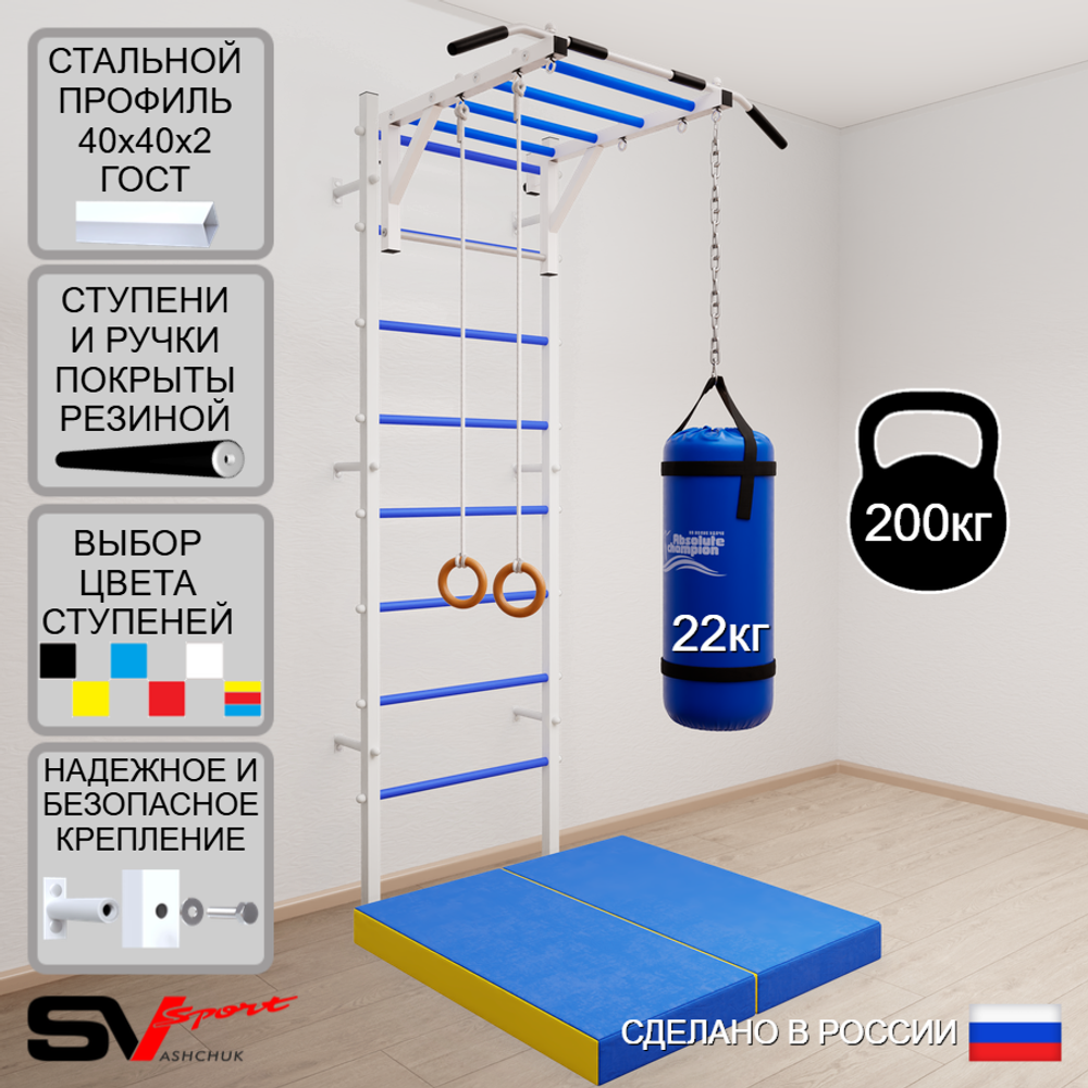 Шведская стенка Sv Sport 5306 (Турник рукоход/Кольца/Цепь/Мешок 22кг/Мат 1м)