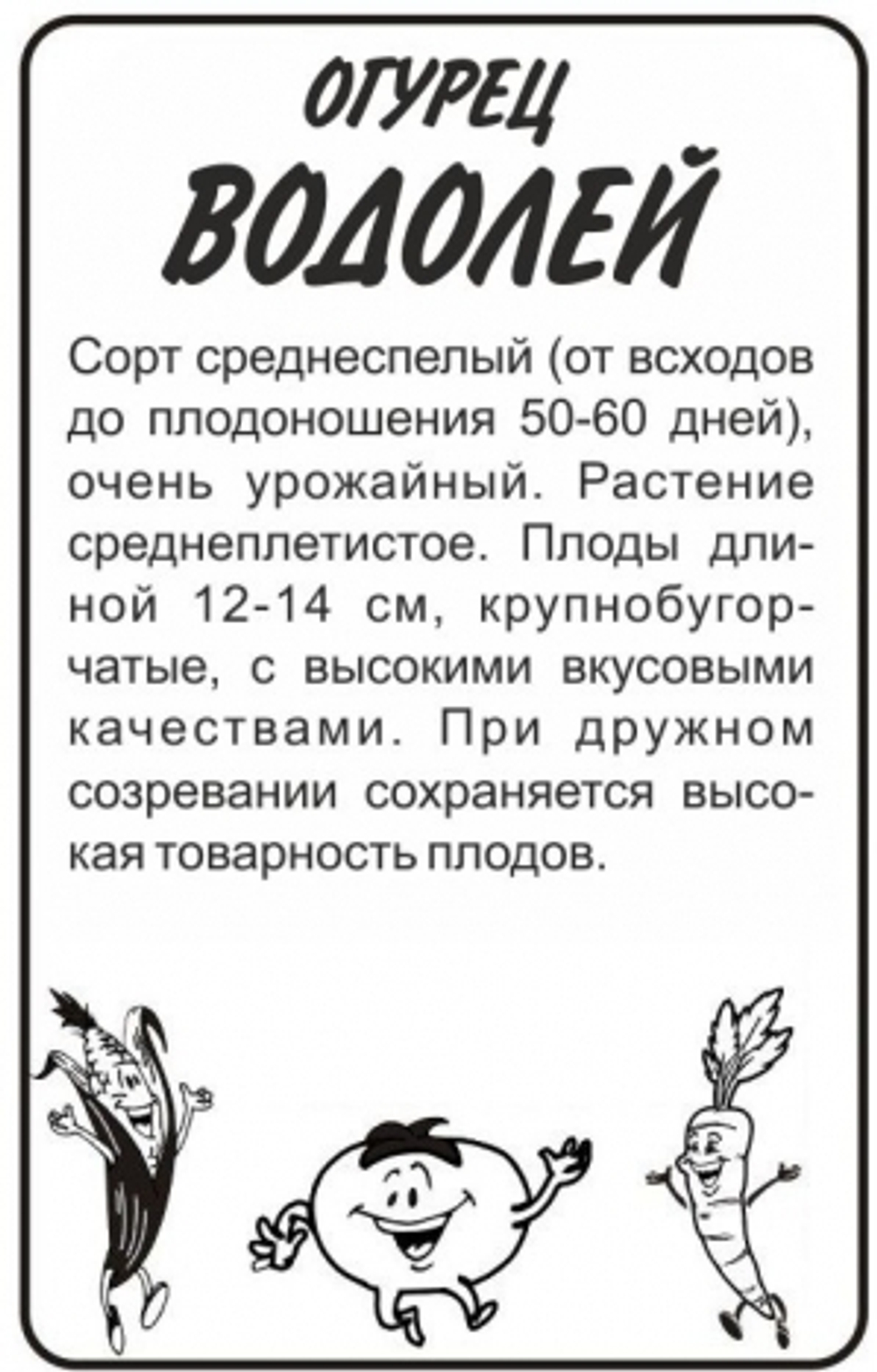 Огурец Водолей (Сем.Алтая) 0,3гр БП