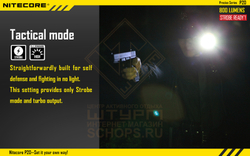 Фонарь Nitecore P20