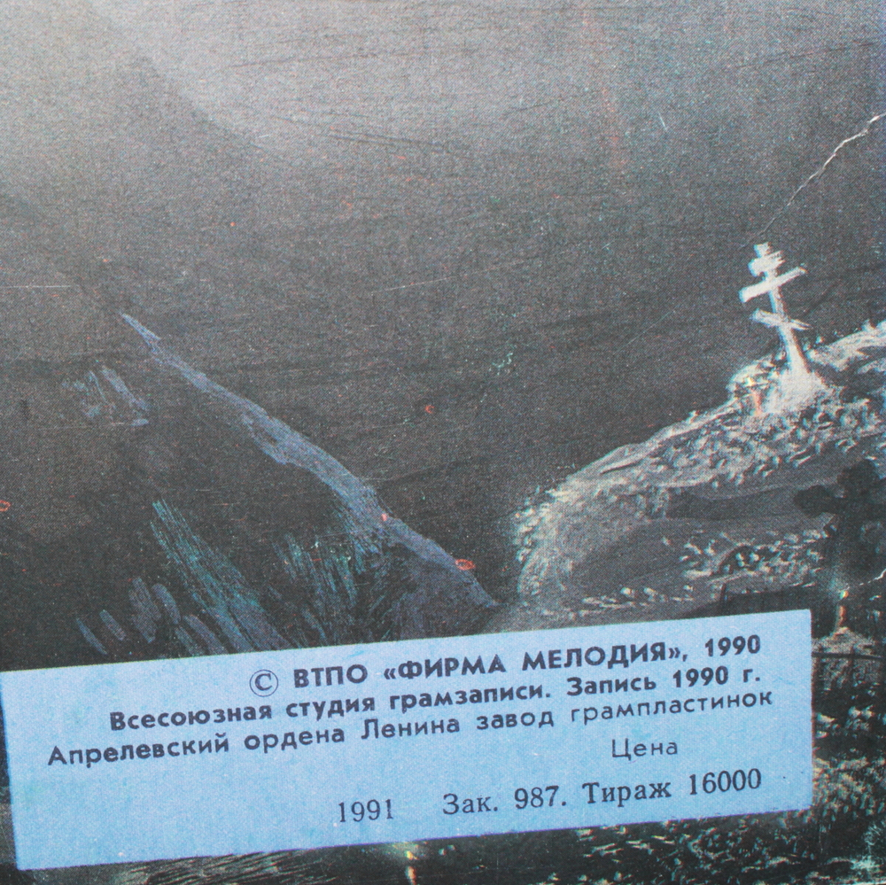 Александр Малинин / Неприкаянный (LP)