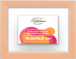 Рама 10,5x14,8 для картин и фотографий
