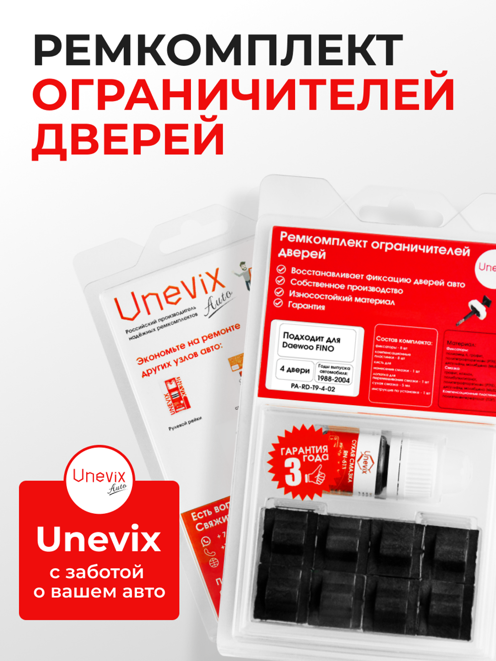 Ремкомплект ограничителей дверей Daewoo FINO (4 двери, тип 9) 1988-2004