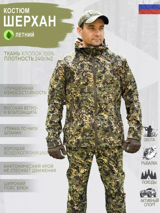 PRIDE Костюм для рыбалки Шерхан лес