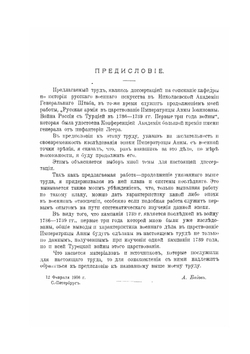 Русская армия в царствование императрицы Анны Иоанновны. Том II | А.К. Байов
