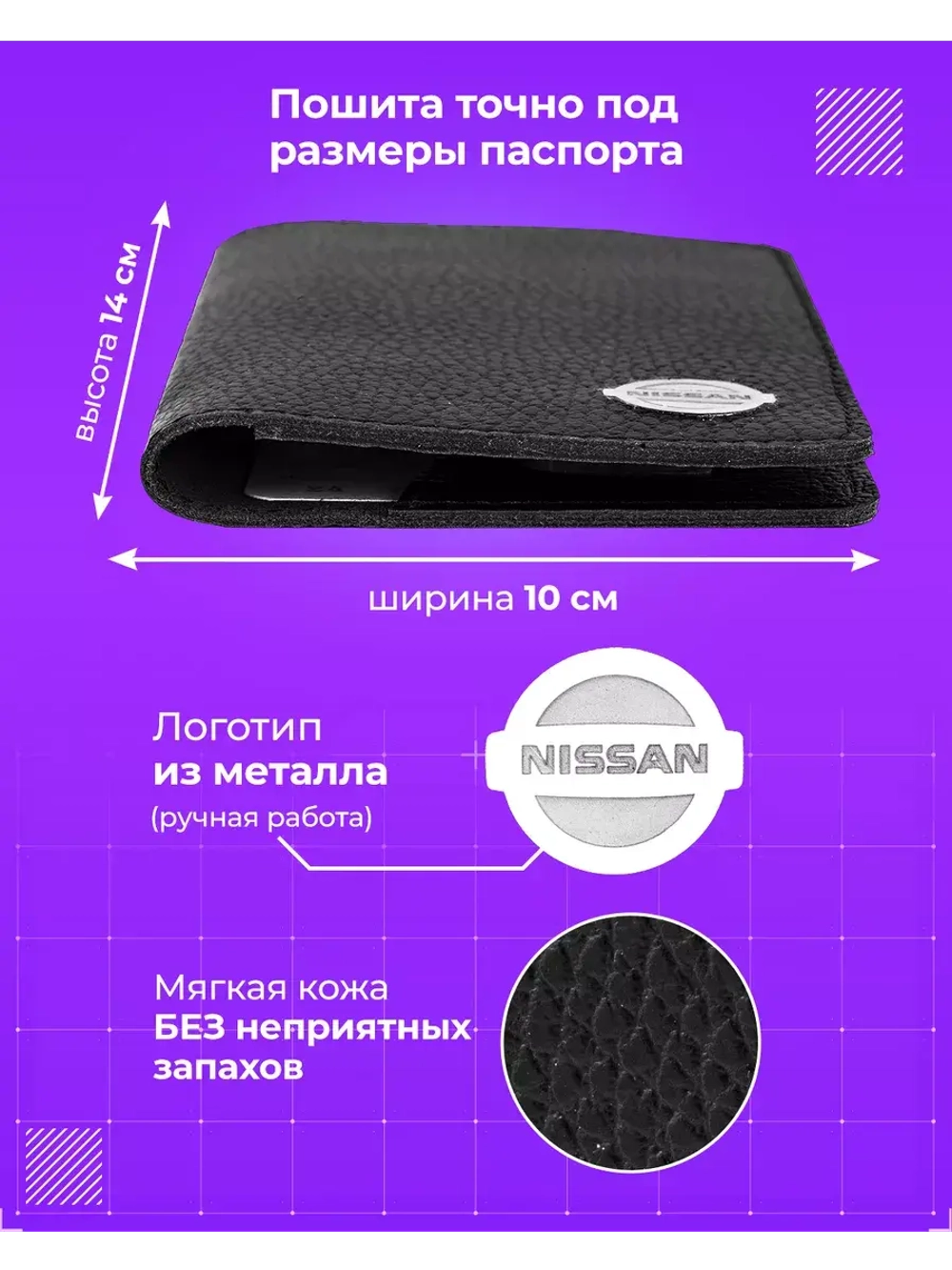 Обложка Ниссан для паспорта и автодокументов кожаная