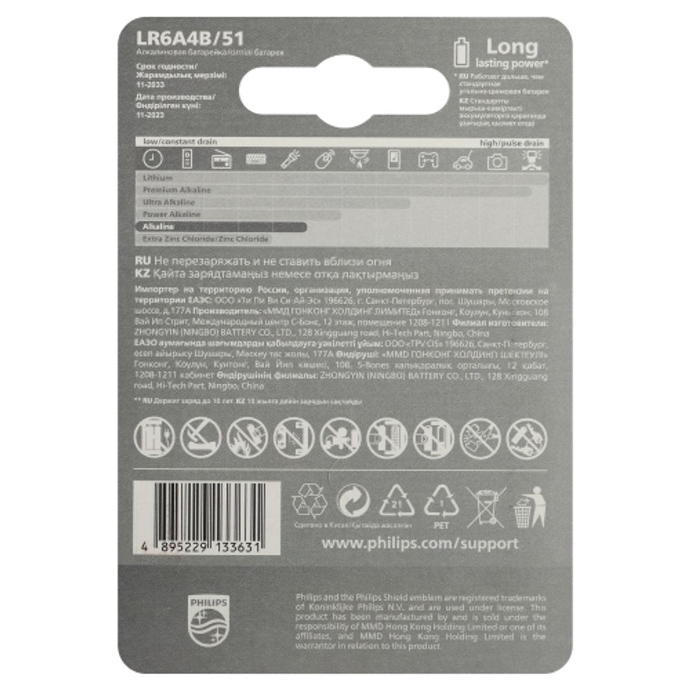 Батарейки Philips LR6A4B/51 АА алкалиновые 1,5v 4 шт. LR6-4BL Entry (4/48/144/20160) | Батарейки Щелочные (Алкалиновые)