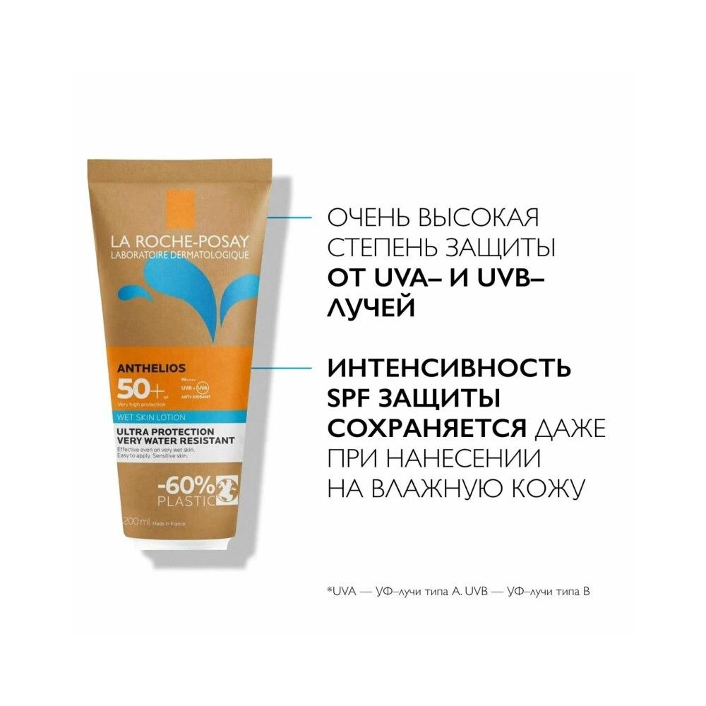 La Roche-Posay ANTHELIOS Солнцезащитный гель с технологией нанесения на влажную кожу SPF 50+, 200 мл