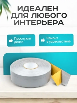 Плинтус гибкий напольный самоклеящийся, 65мм х 3м, светло-серый, гибкий плинтус для пола.