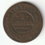 Russia, Imperial Coins, 2 Kopecks 1903 SPB, AU