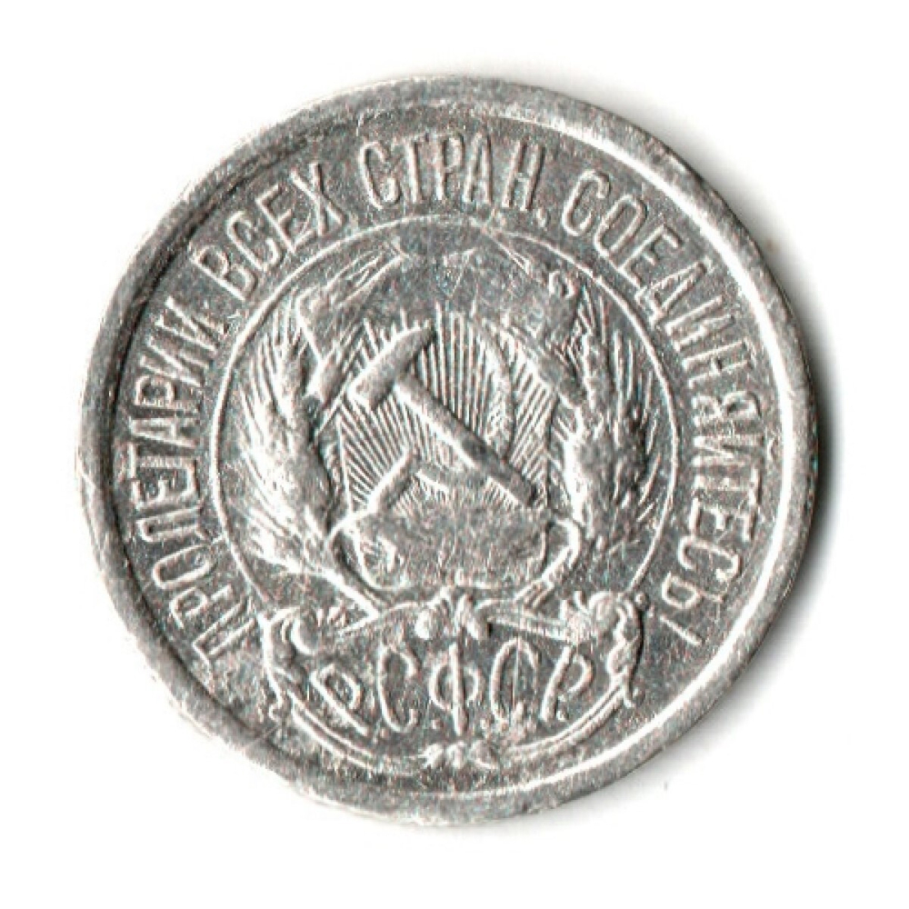 10 копеек 1922 год