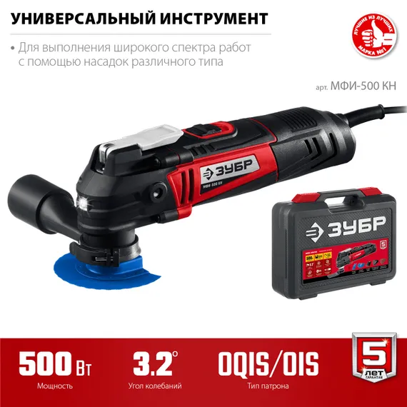 Реноватор ЗУБР МФИ-500 КН
