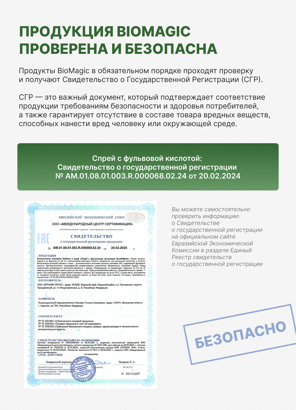 Спрей с фульвовой кислотой