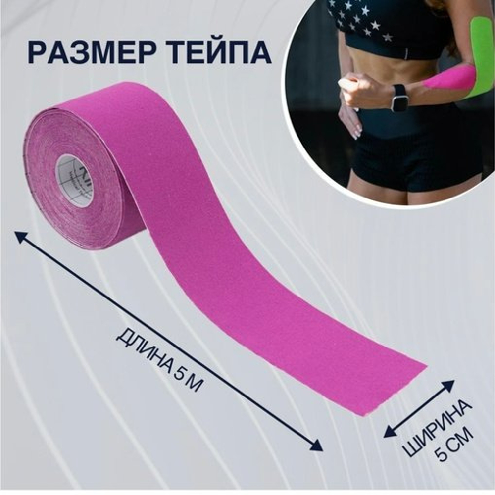 Аксессуары для тенниса Кинезиотейпы KINEXIB PRO .