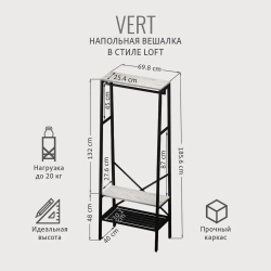 Вешалка напольная для одежды VERT loft, коричневая, металлическая в прихожую и гардеробную для хранения вещей, вешалка с обувницей, 69.8х25.4х132 см, ГРОСТАТ