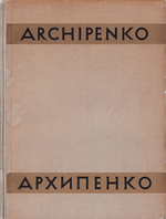 Александр Архипенко