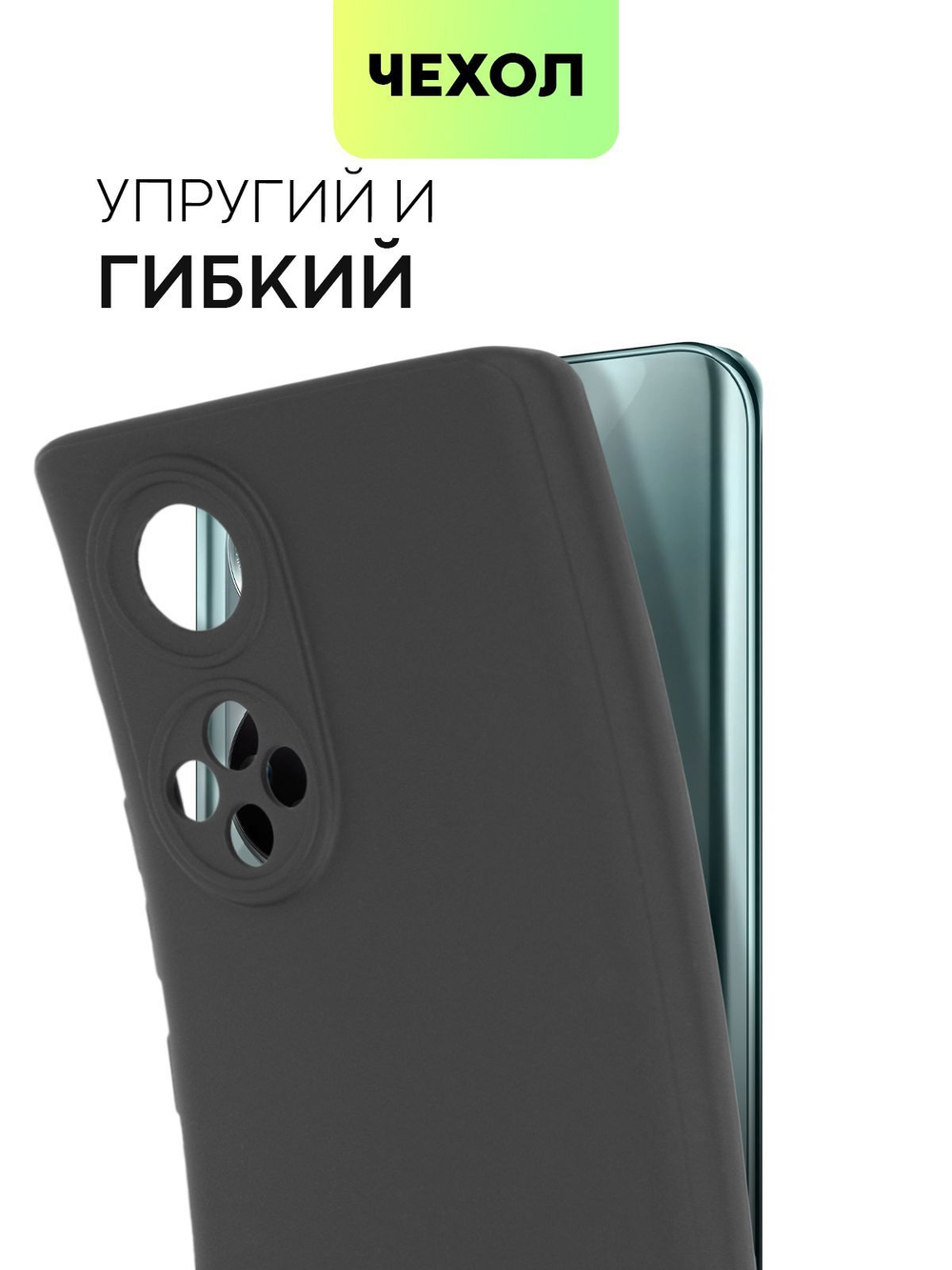 Чехол BROSCORP для Honor 50 Pro (арт. HW-H50PRO-COLOURFUL-BLACK)