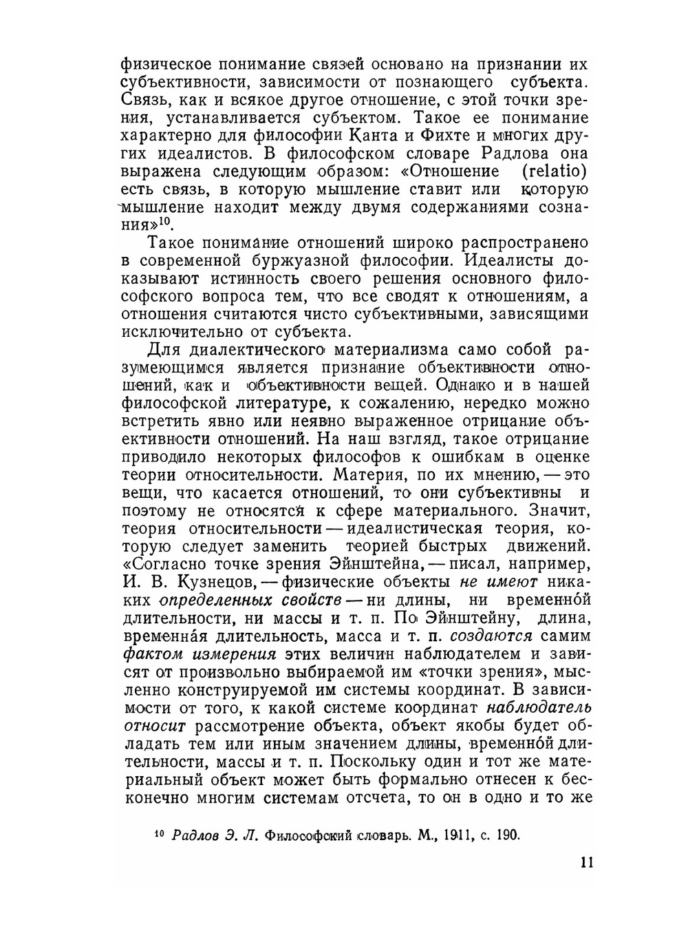 Системный подход и общая теория систем | А.И. Уемов