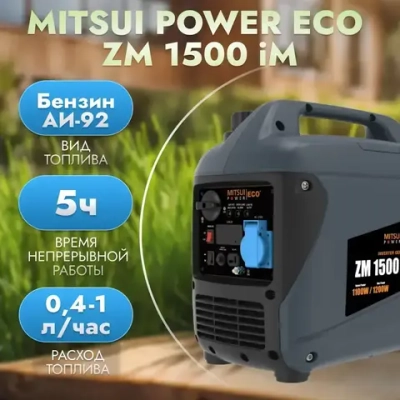 Генератор бензиновый инверторный 230В Mitsui Power ECO ZM 1500 iM