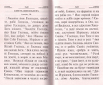 Псалтирь и каноны по усопшим для слабовидящих