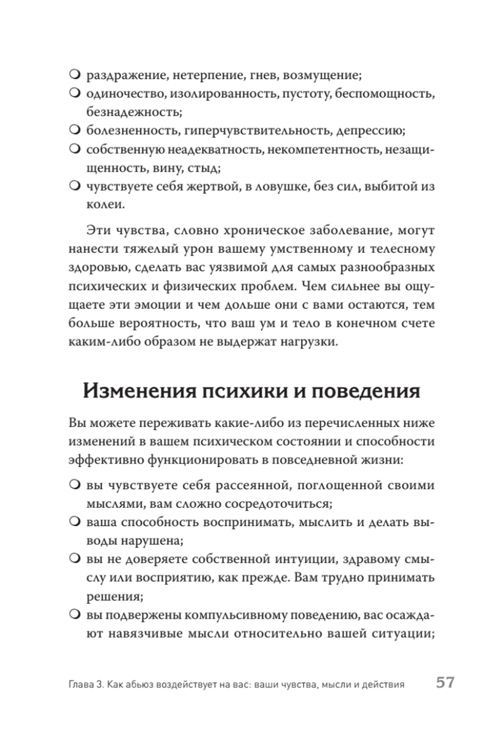 Когда слова ранят. Защити себя от крика, оскорблений, ругани