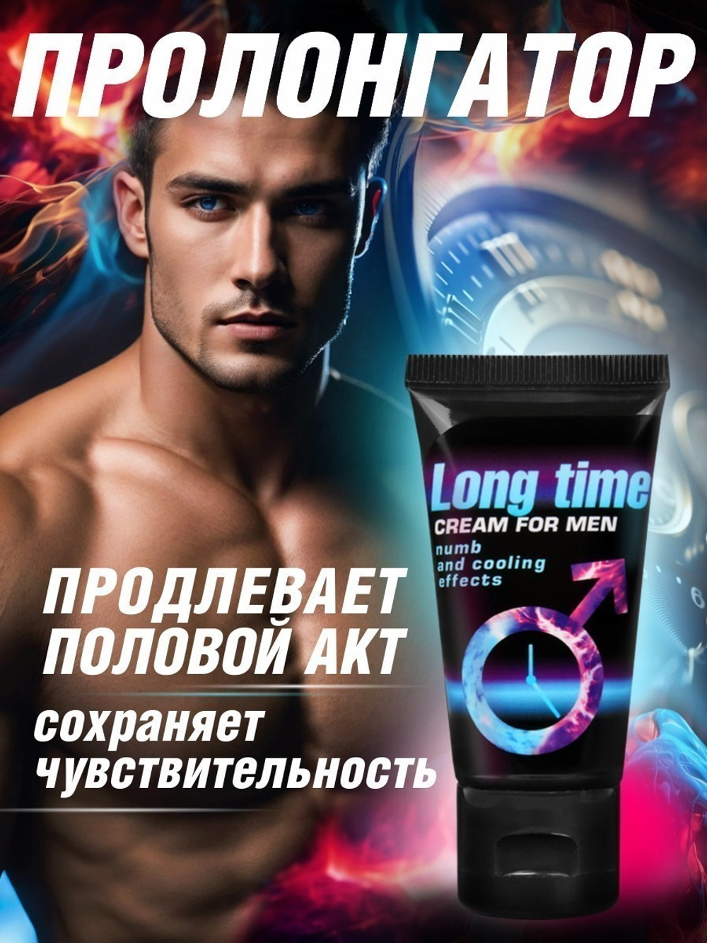 Крем для мужчин LONG TIME серии Sex Expert для мужчин 25 г