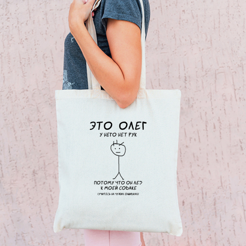 Тканевая сумка "Учитесь на чужих ошибках"