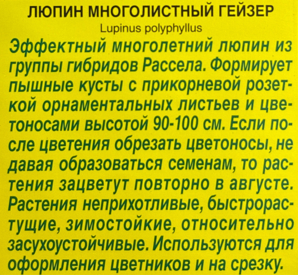 Люпин Гейзер 15 шт СМЦ-211