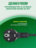 Сетевой фильтр Most ERG 5 метров, удлинитель сетевой