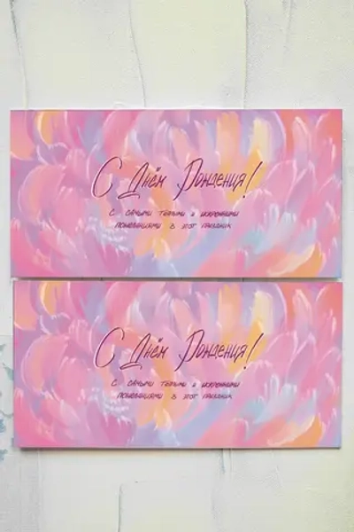 Конверт «С Днем Рождения» Cn085