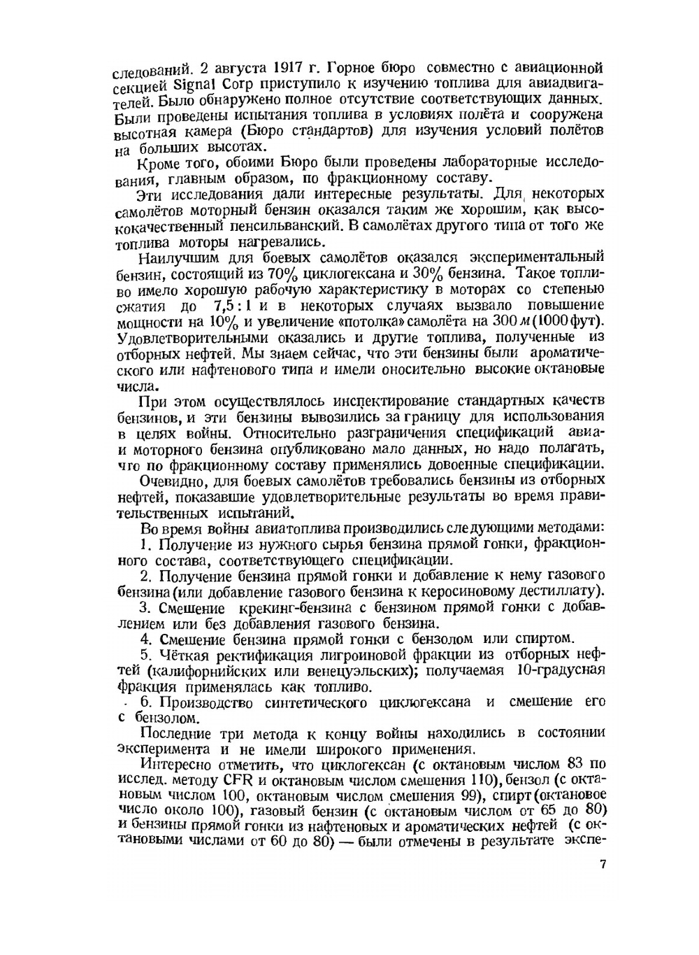 Производство авиационного бензина | М. Уинкль