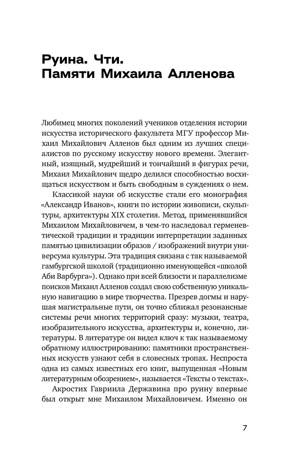 Апология обломков