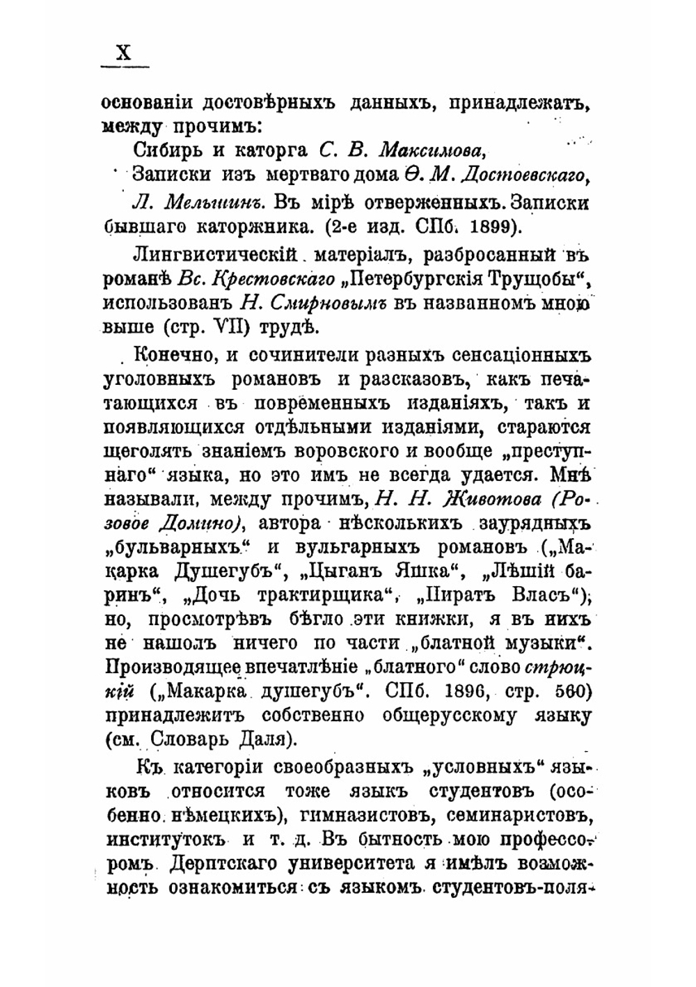 Блатная музыка. "Жаргон" тюрьмы | Трахтенберг Василий Филиппович