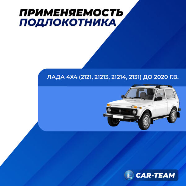 Подлокотник Лада Нива 4х4 (2121, 21213, 21214, 2131) из экокожи "Аламар"