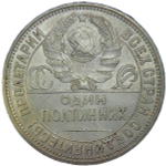 50 копеек 1926 год ПЛ (XF-AU)