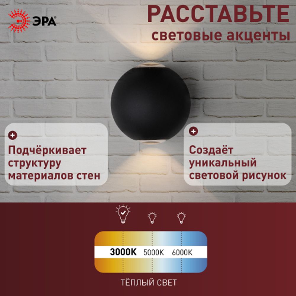 WL11 BK Подсветка ЭРА Декоративная подсветка светодиодная ЭРА 2*1Вт IP 54 черный | Настенная подсветка