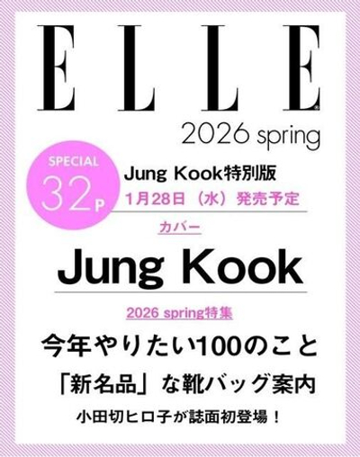 (ПРЕДЗАКАЗ) публикация ELLE JAPAN - 2026 SPRING SPECIAL Edition JUNG KOOK