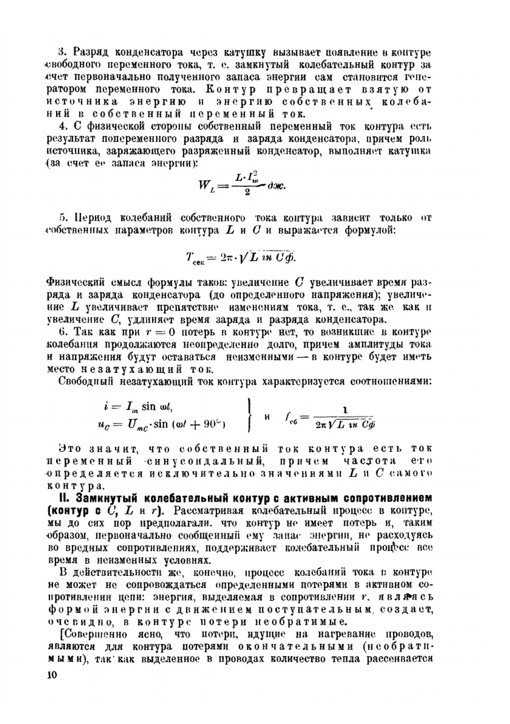Радиотехника. Пособие для командного и начальствующею состава частей связи и курсантов военных училищ связи РККА | Ф.М. Плешаков; Коллектив авторов