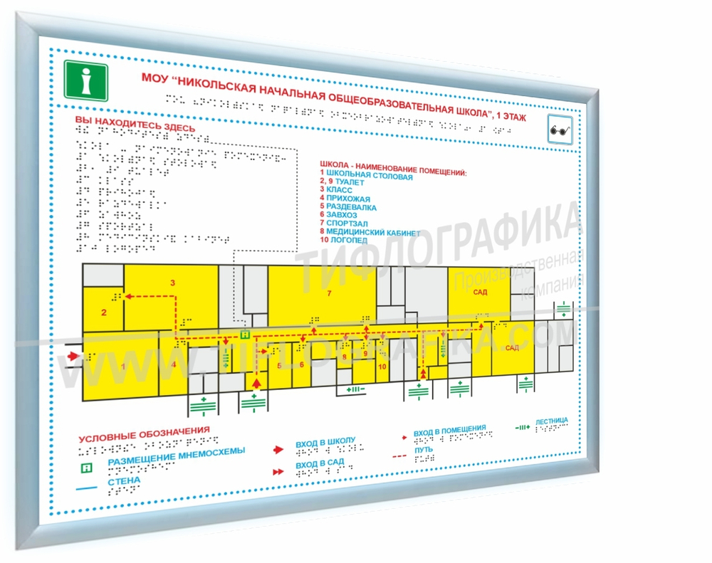Тактильная мнемосхема с подсветкой ORG8 470х610х20 мм. Полноцветная