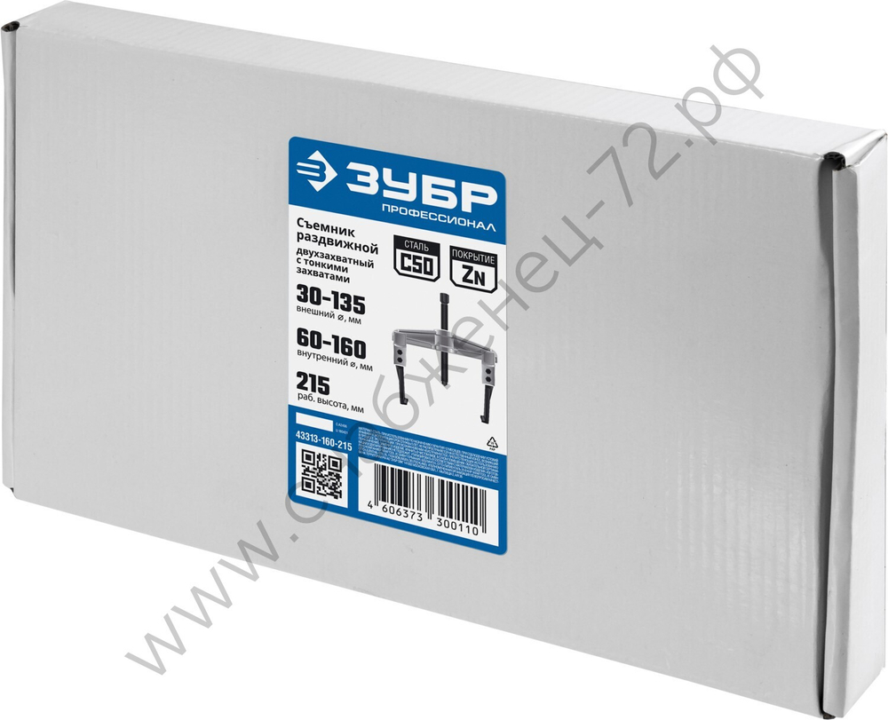ЗУБР внешний d 30 - 135 мм внутренний d 60 - 160 мм, раздвижной двухзахватный съемник с тонкими захватами, Профессионал (43313-160-215)